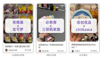 小紅書(shū)趨勢(shì)洞察 解碼年輕一代的“種草”密碼，引爆玩具銷(xiāo)售新浪潮